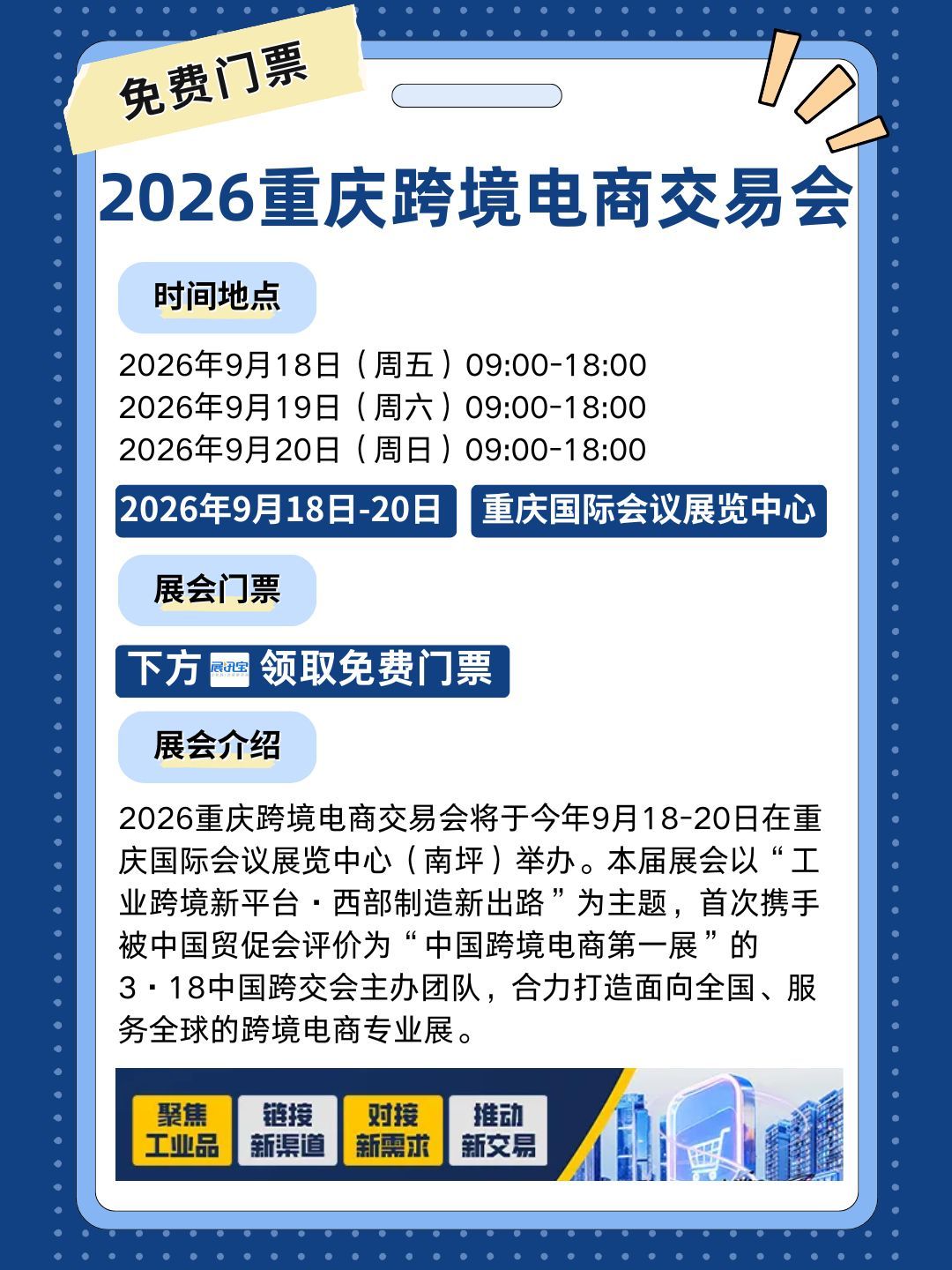 2026重庆跨境电商交易会。9月18日-20日 重庆国际会议展览中心见！#重庆跨境电商交易会#跨境电商#工业品跨境#跨境电商蓝海市场#工业品出海